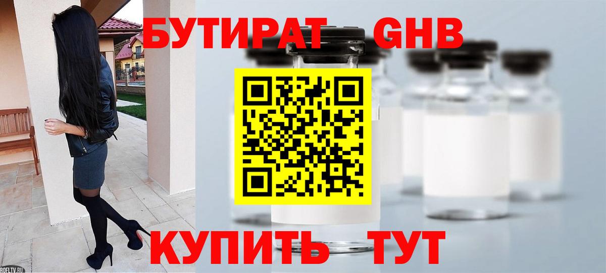 Осинники  Бутират Butirat  Вход с VPN 