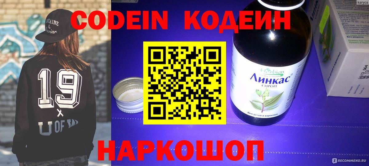 Кодеин Purple Drank Осинники