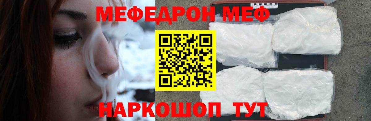 Меф мука Осинники