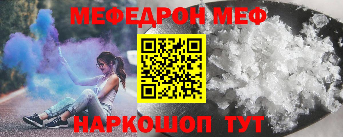 Мефедрон кристаллы  Меф  МЯУ-МЯУ VHQ  Осинники  Вход с VPN 