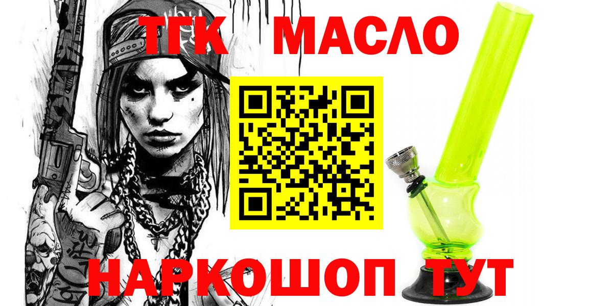 ТГК жижа  Вход с VPN  Осинники 